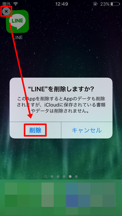 LINEアプリの削除（アンインストール）