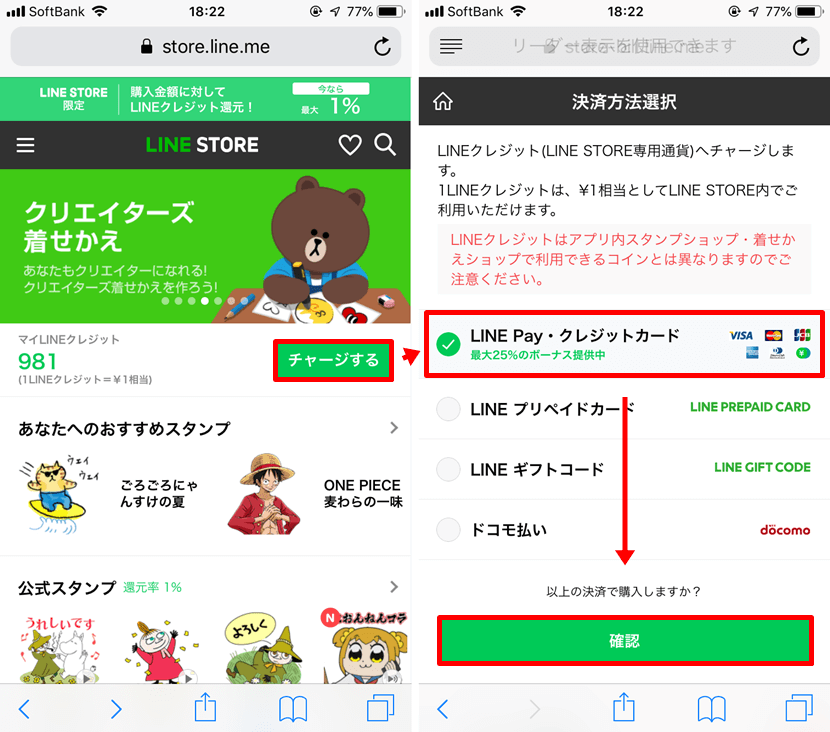 LINEクレジットチャージ-LINE Pay・クレジットカード1